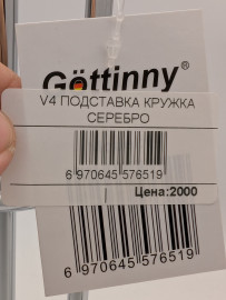 V4 подставка серебро Вешалка для кружек