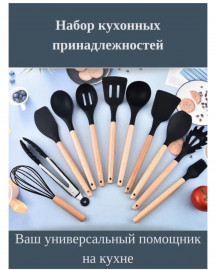 Набор кухонных инструментов 865920 19 шт, нержавеющая сталь, силикон, бамбук
